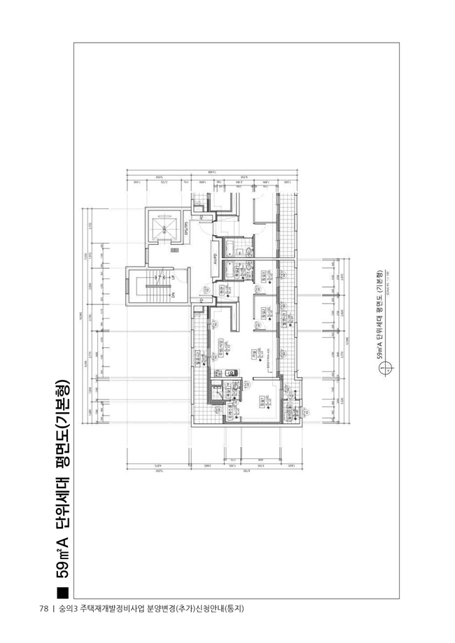 21.01.02 숭의3 분양신청안내책자2021.2.04_78.jpg